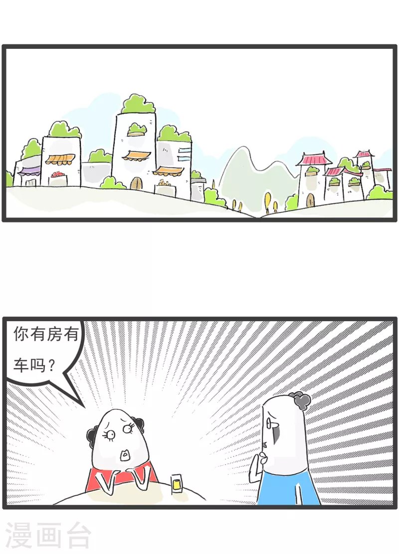 第37话 相亲的诀窍