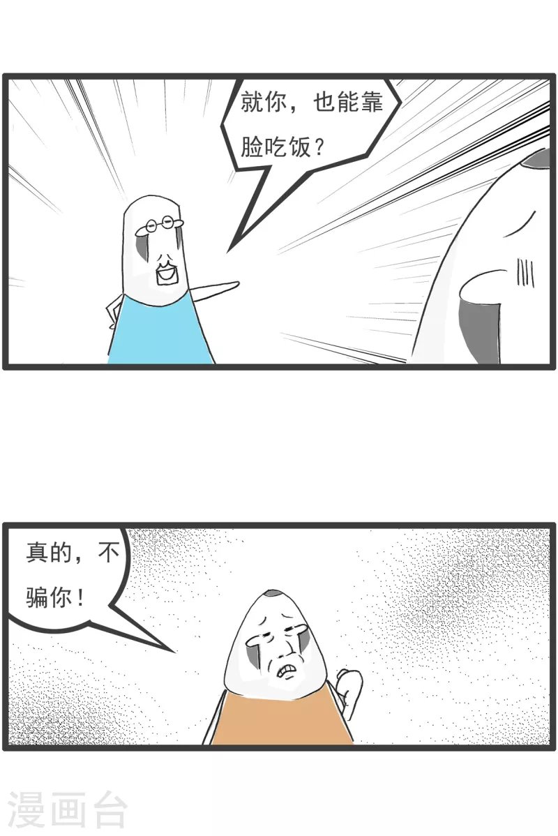 第37话 相亲的诀窍