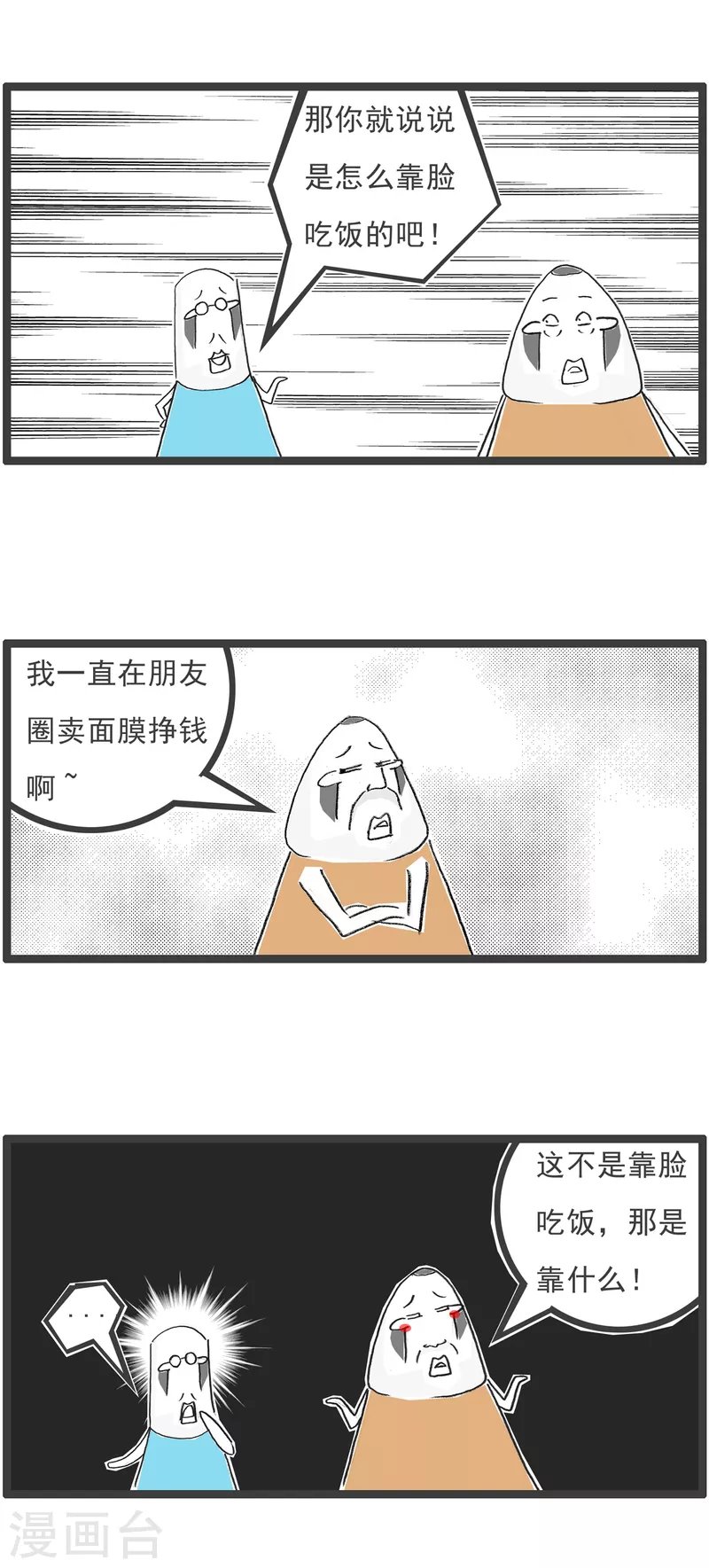 第37话 相亲的诀窍