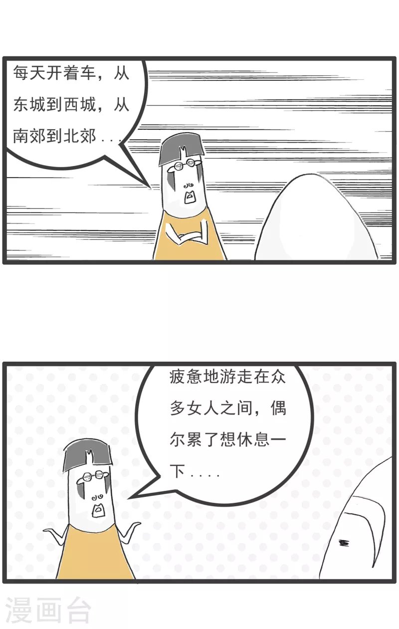 第37话 相亲的诀窍