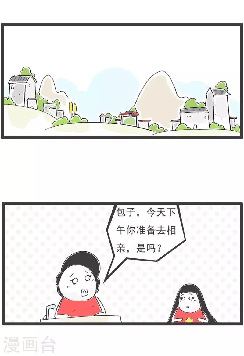 第4话 相亲