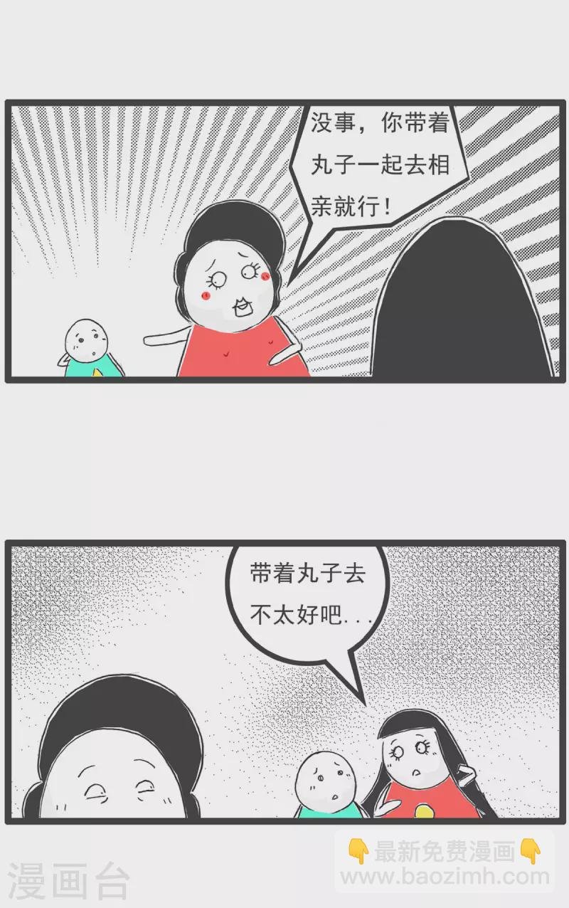 第4话 相亲