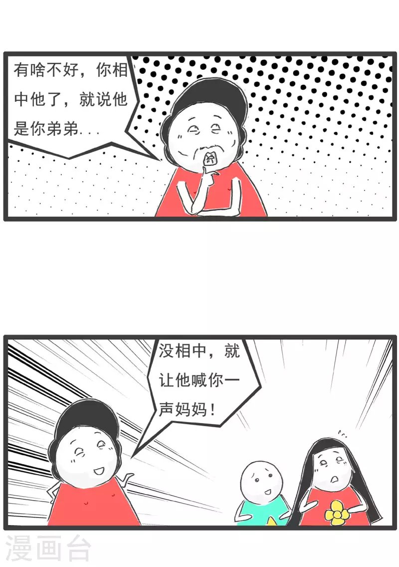 第4话 相亲