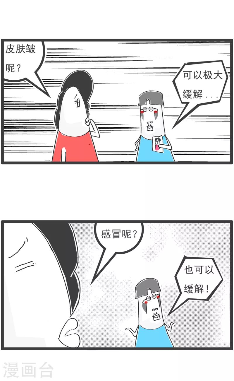 第40话 卖面膜