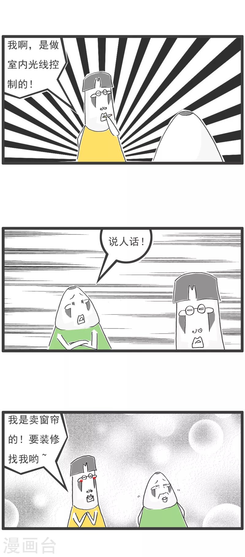 第44话 光线控制