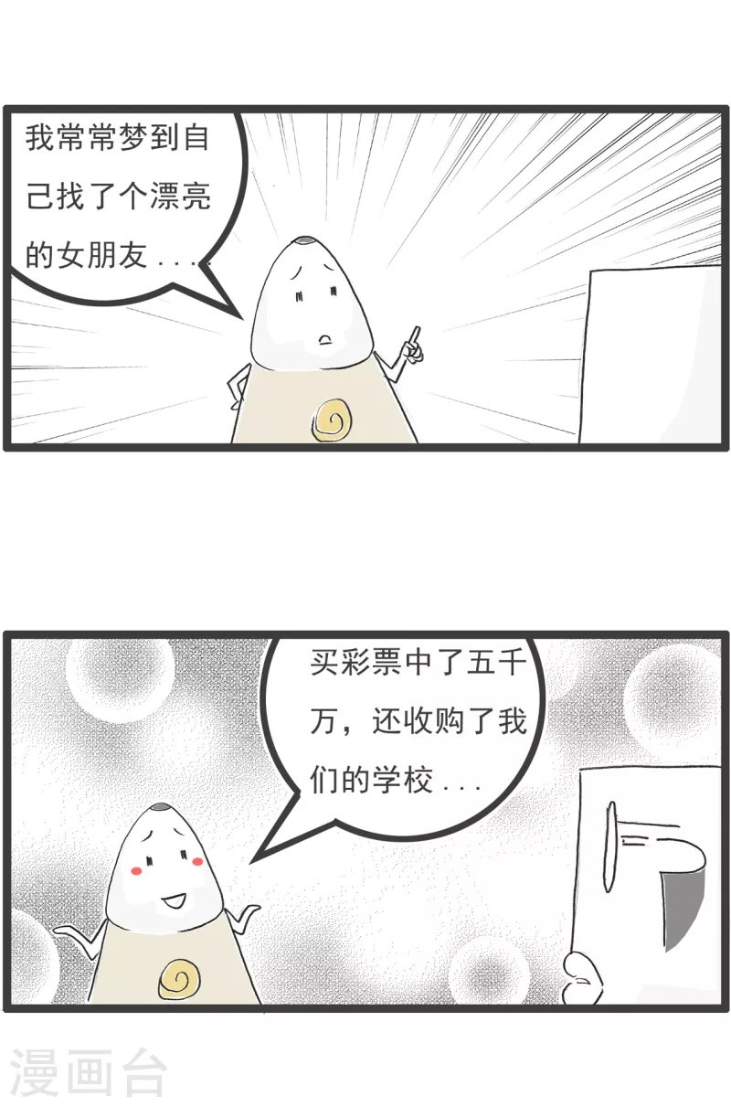 第46话 我爱做梦
