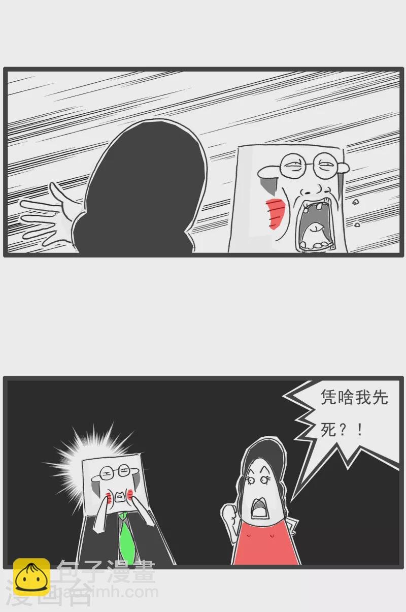 第48话 小气的妻子