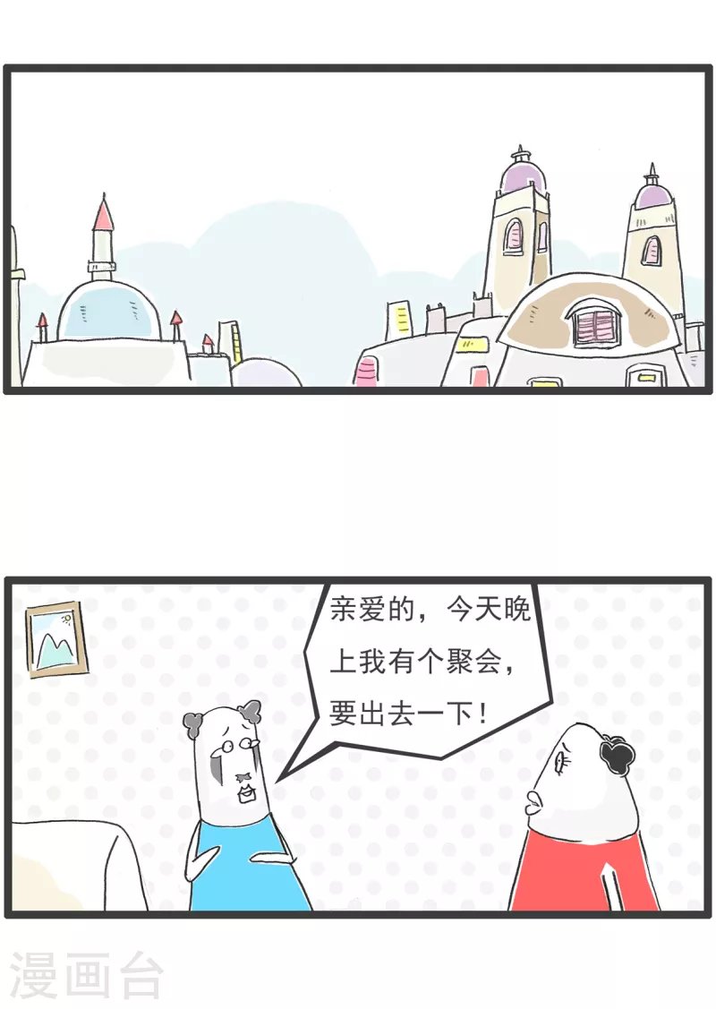 第48话 小气的妻子