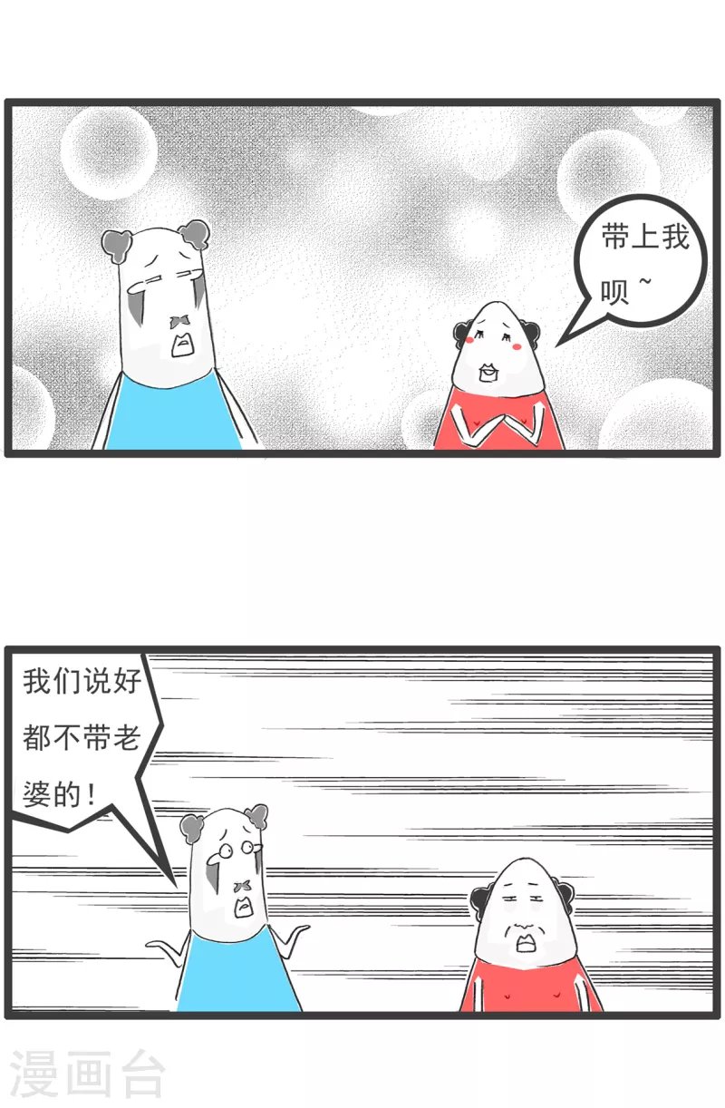 第48话 小气的妻子