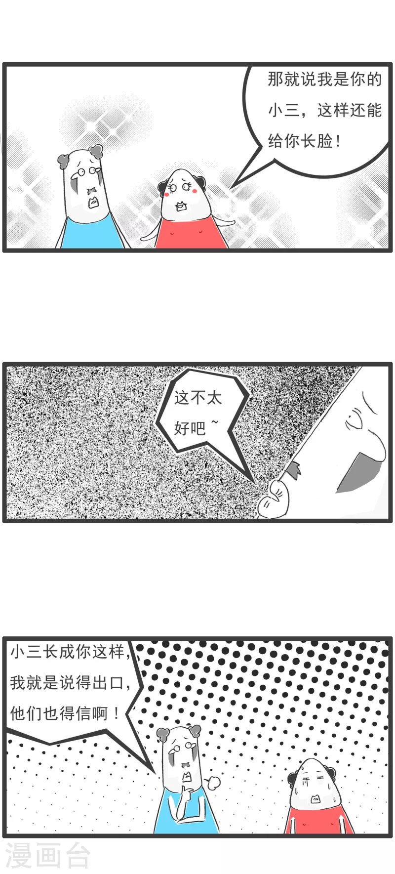 第48话 小气的妻子