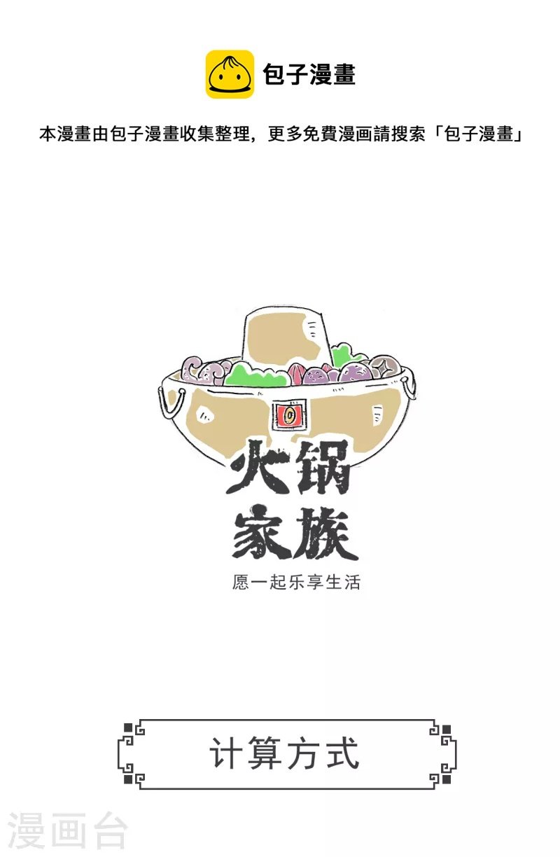第60话 计算方式