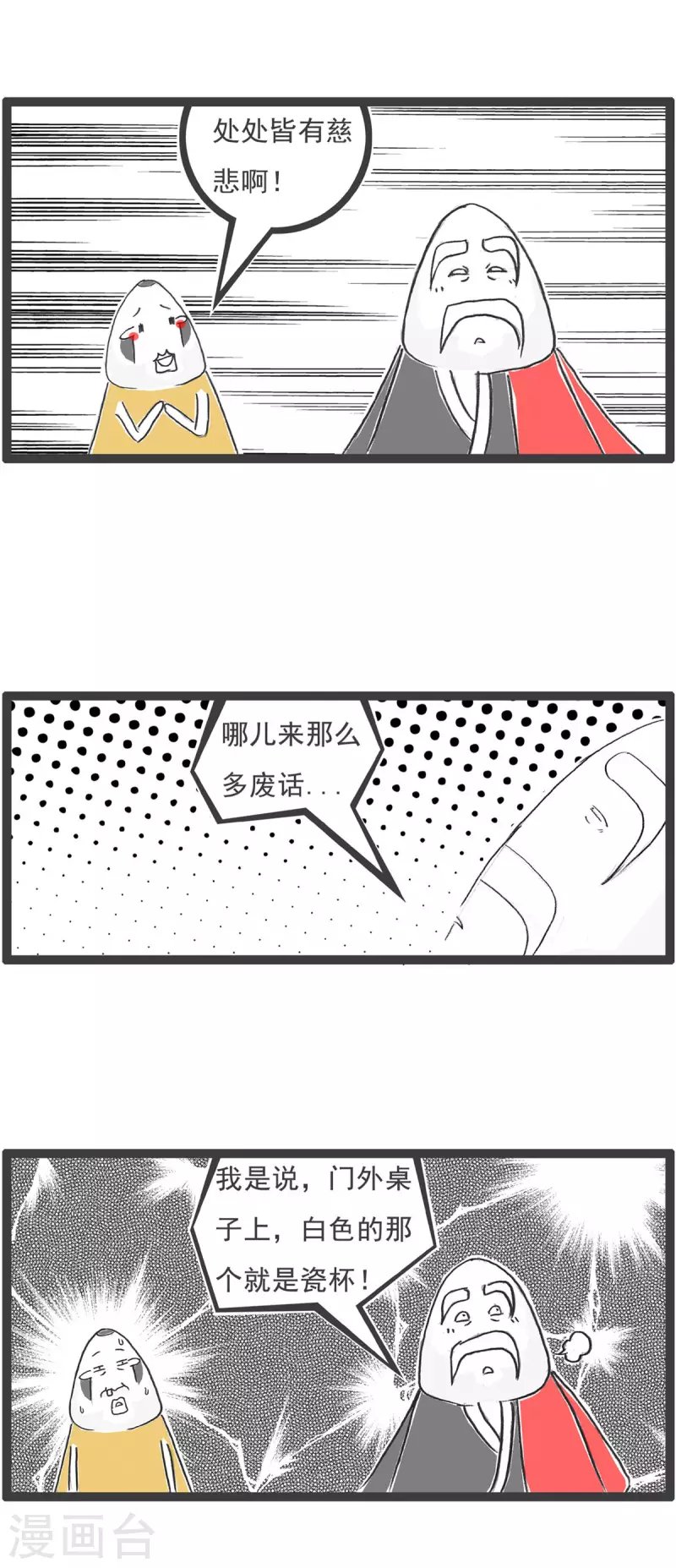 第7话 何处有慈悲