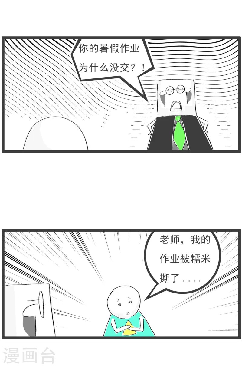 第75话 车祸