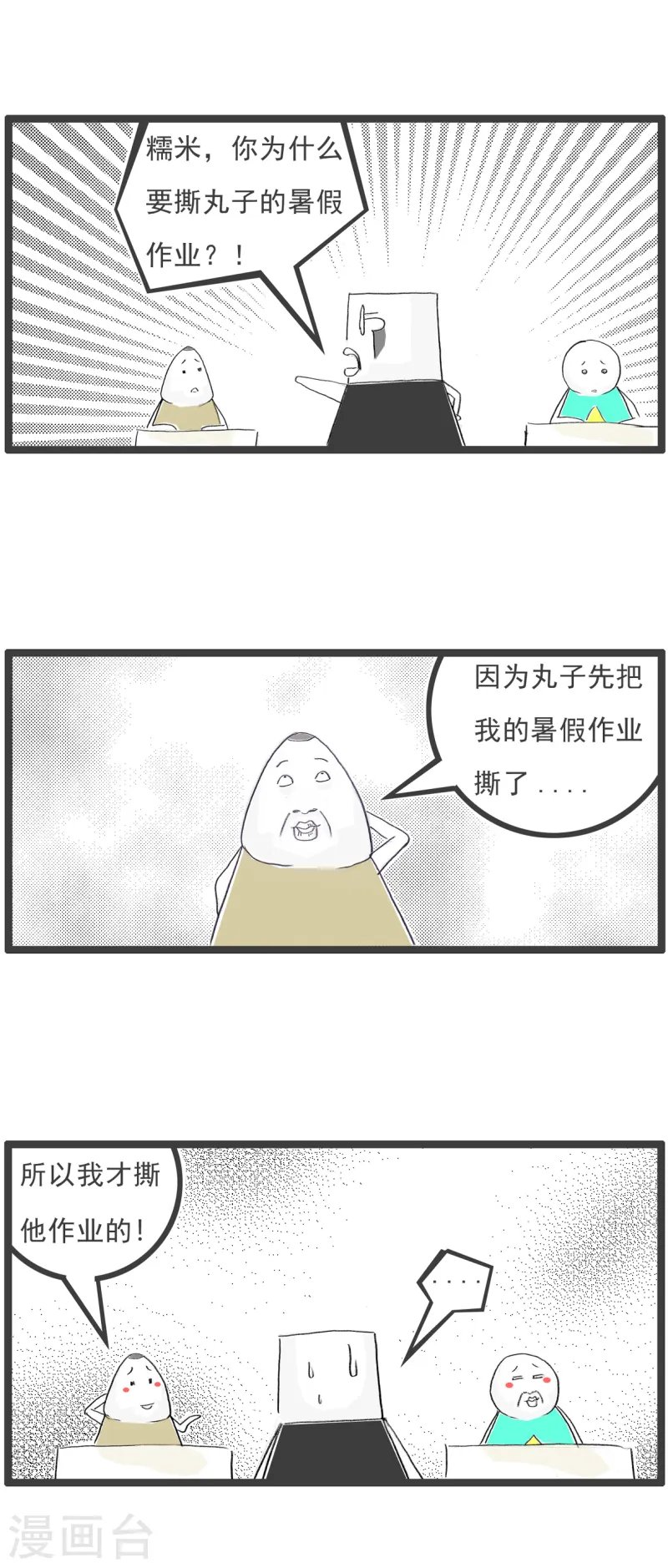 第75话 车祸