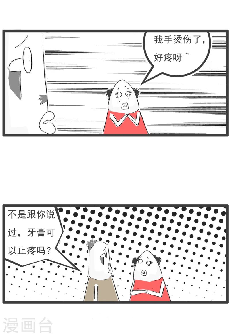 第75话 车祸