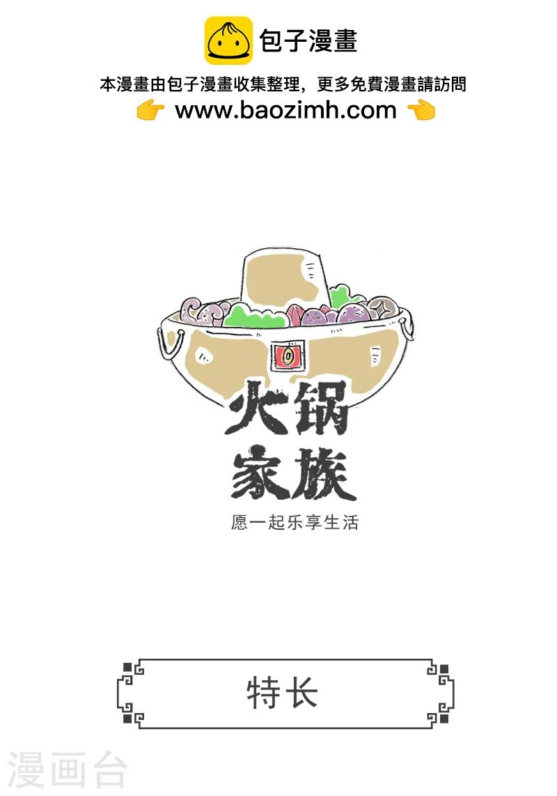 第78话 特长