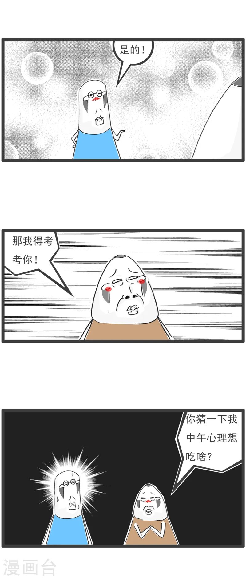 第79话 理由