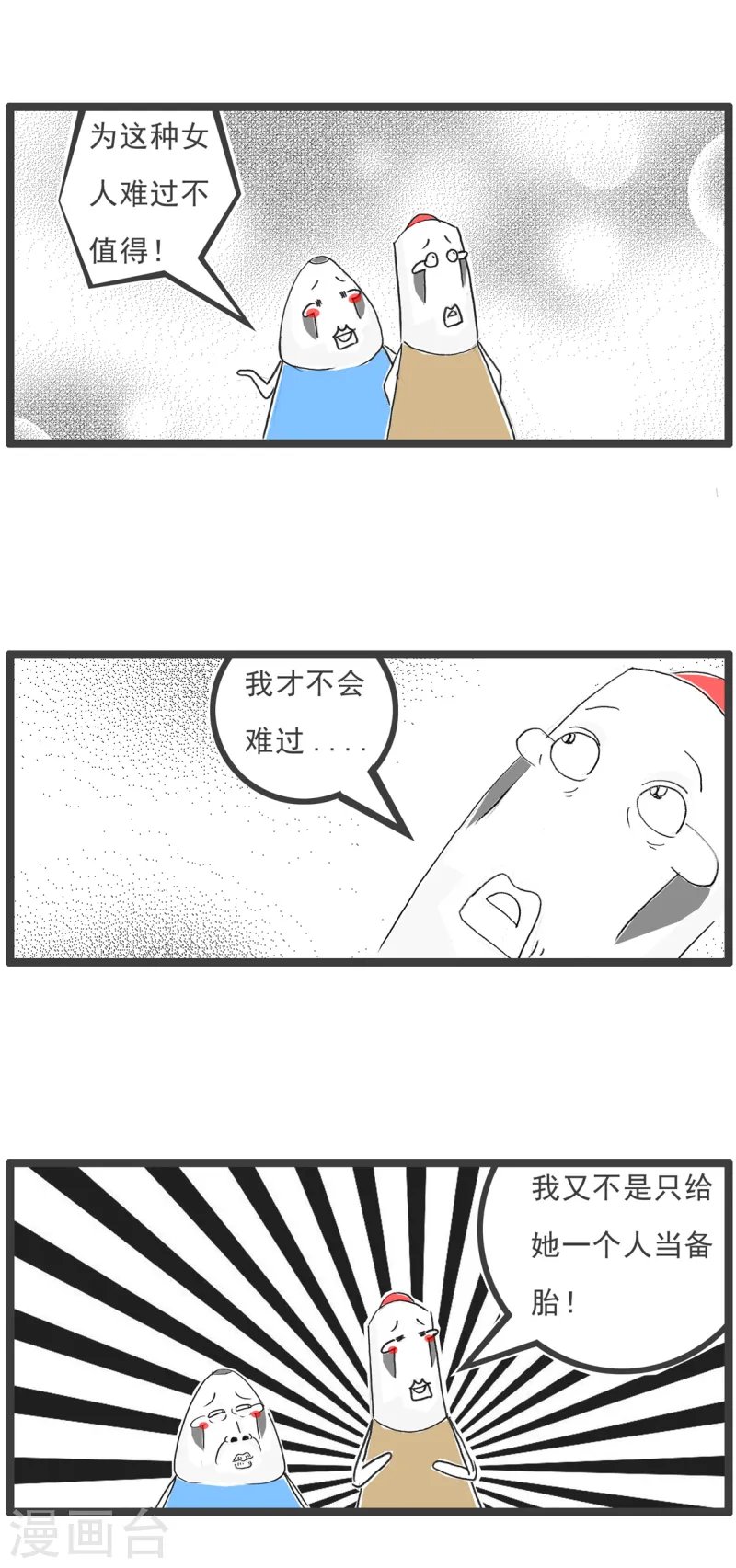 第80话 我是备胎