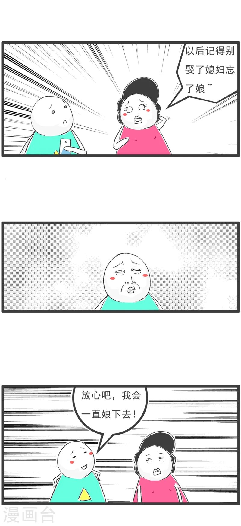第80话 我是备胎