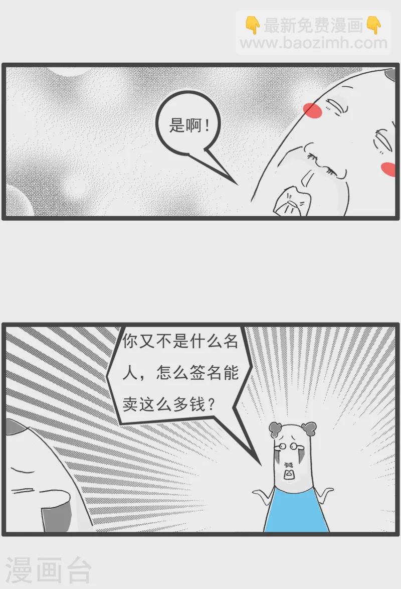 第90话 签名