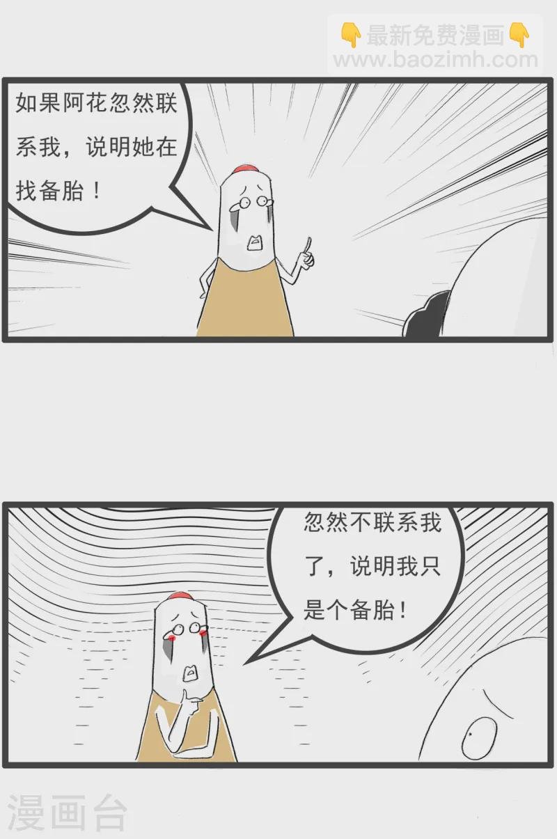 第92话 自知之明