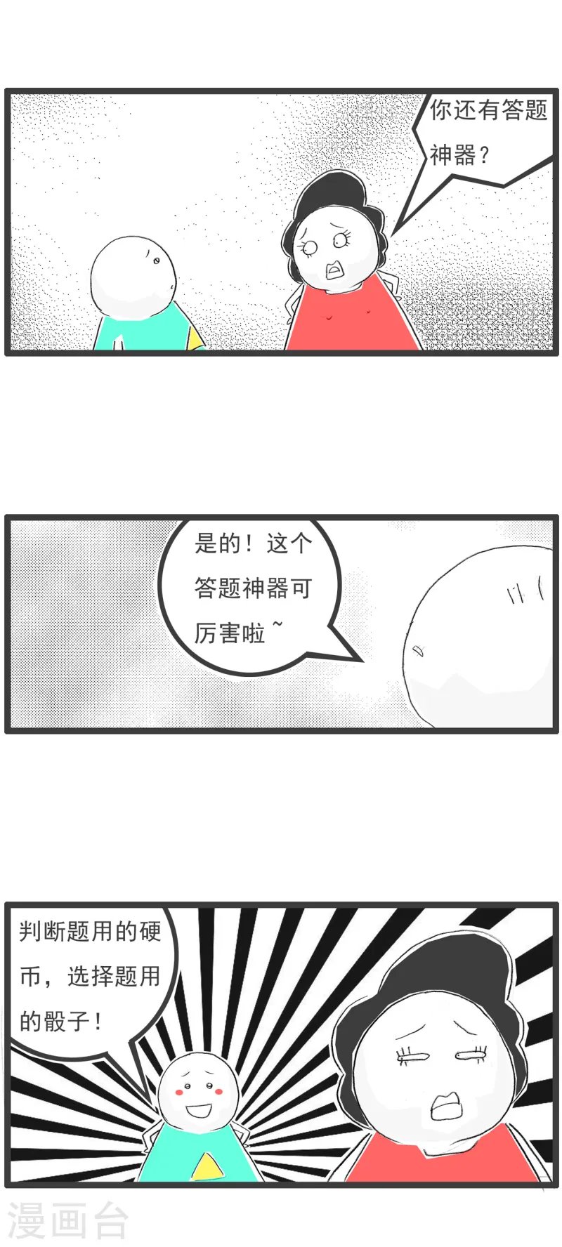 第93话 作弊