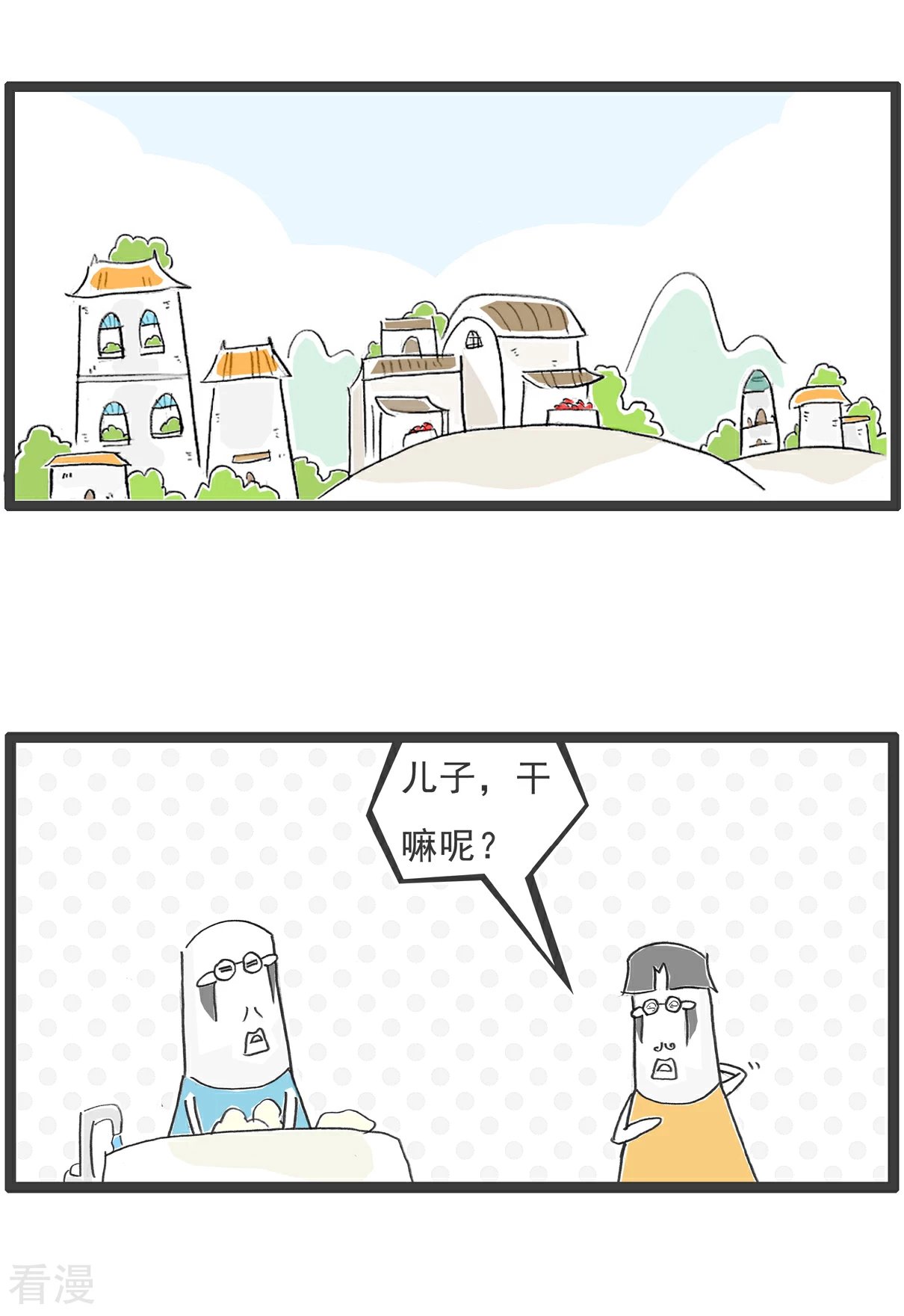 第96话 得寸进尺
