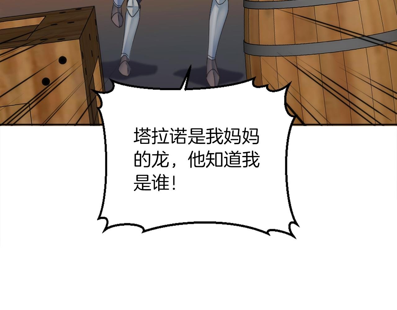 第124话 愤怒的龙