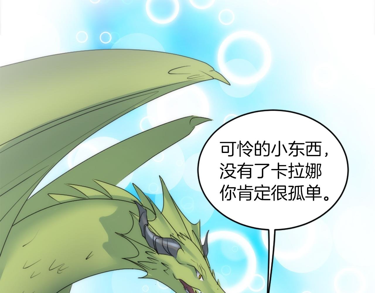 第124话 愤怒的龙