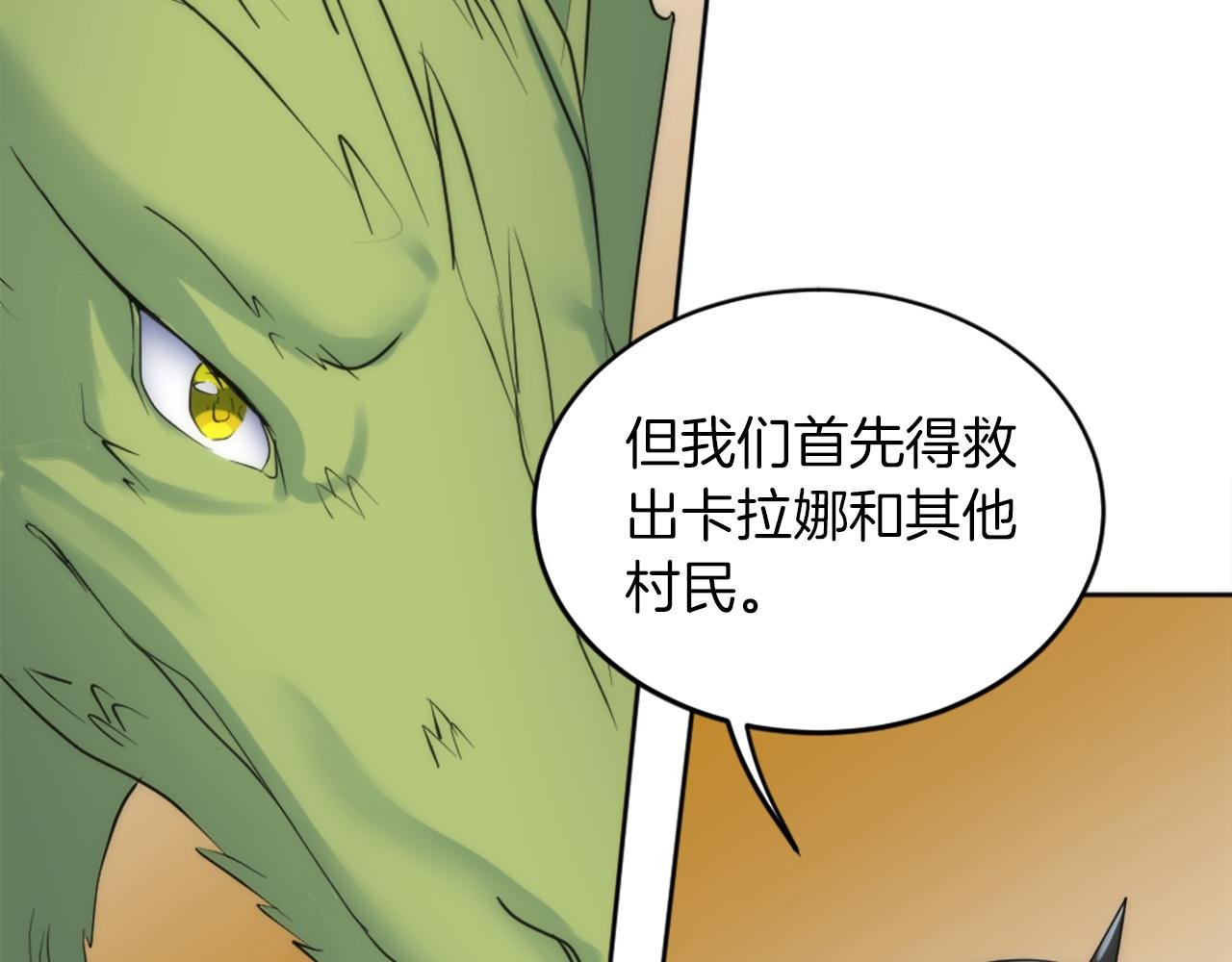 第124话 愤怒的龙
