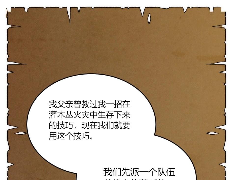 第139话 逃离火灾