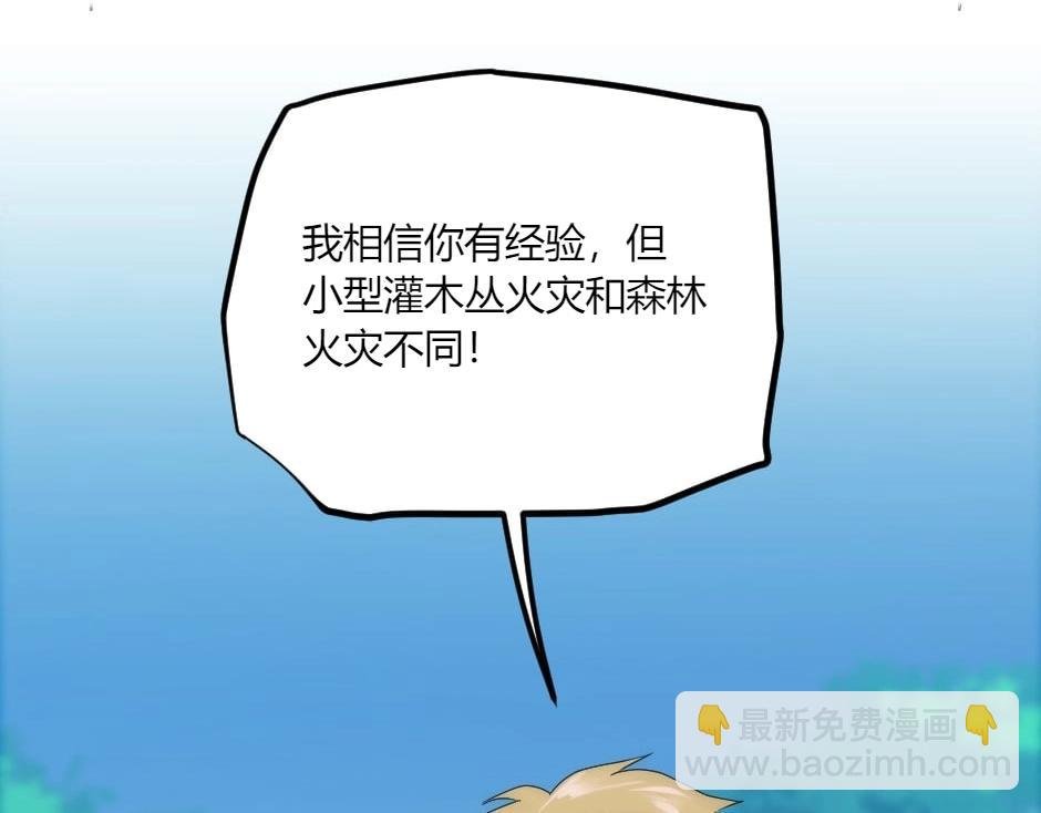 第139话 逃离火灾