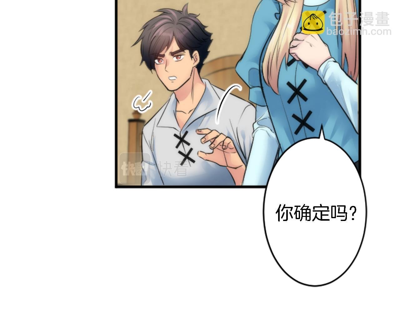 第51话 秘密？