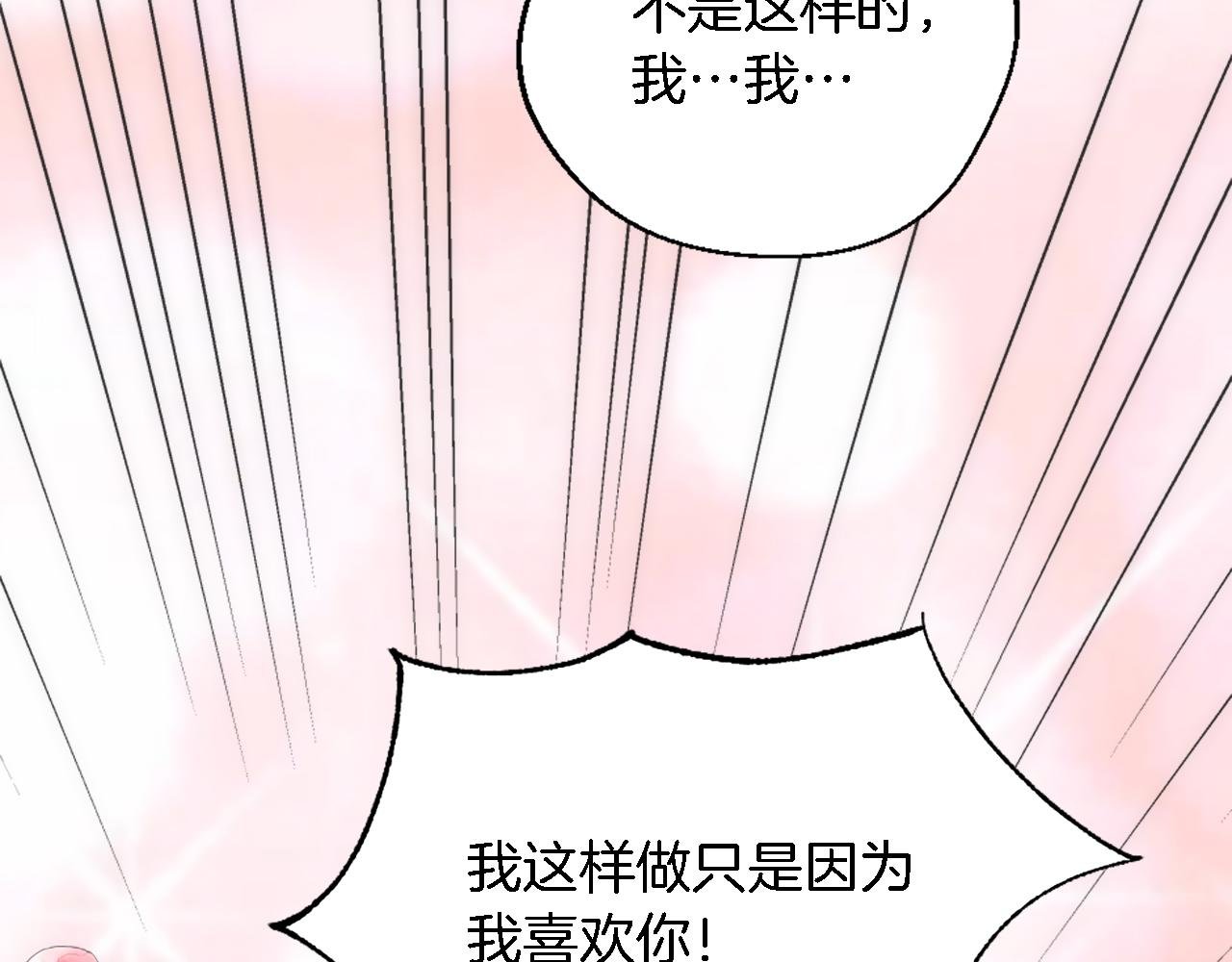 第82话 因为我喜欢你
