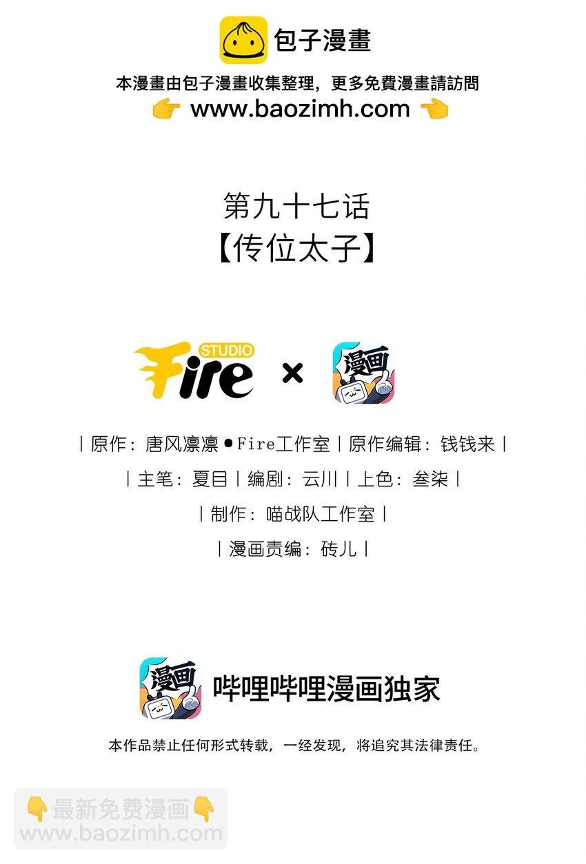 097 传位太子