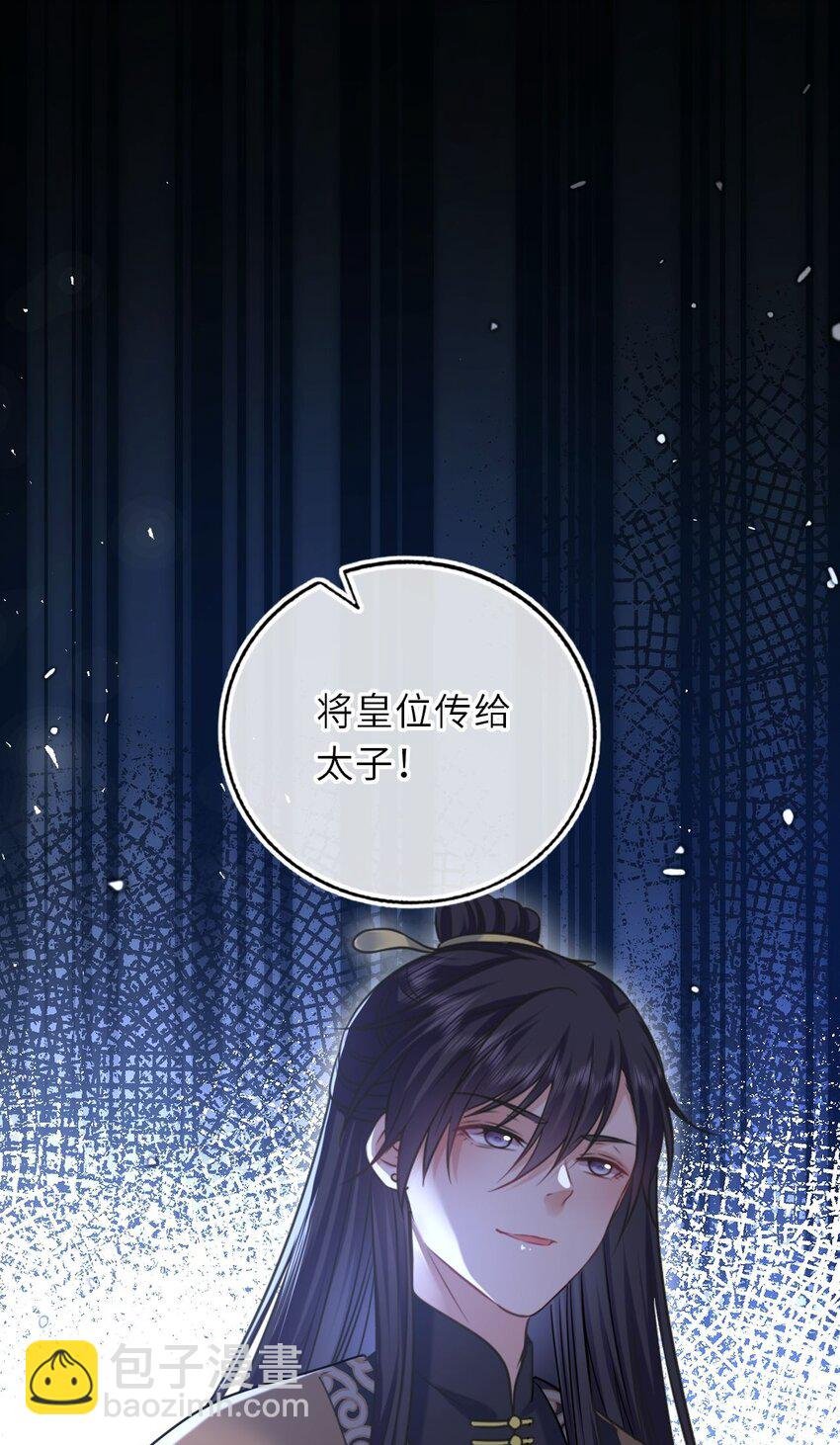 097 传位太子