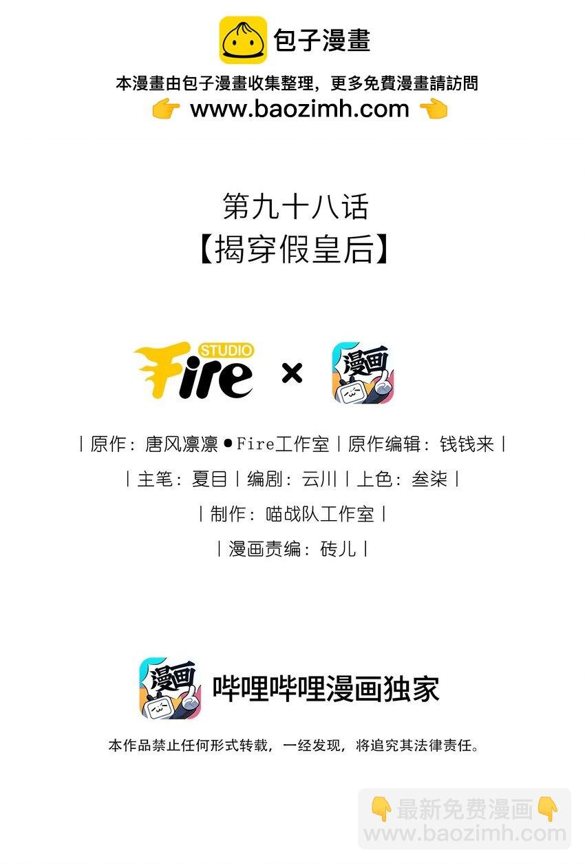 098 揭穿假皇后