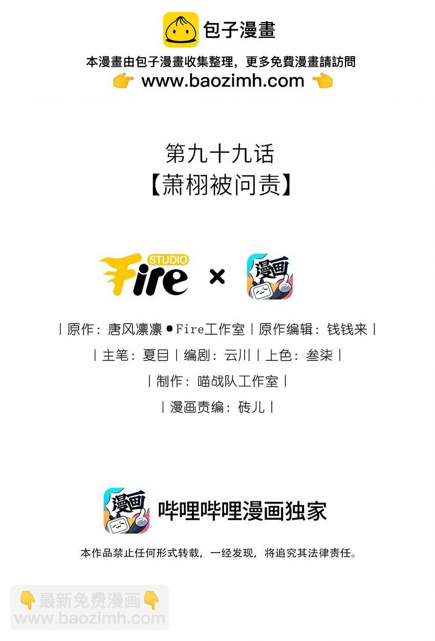 099 萧栩被问责