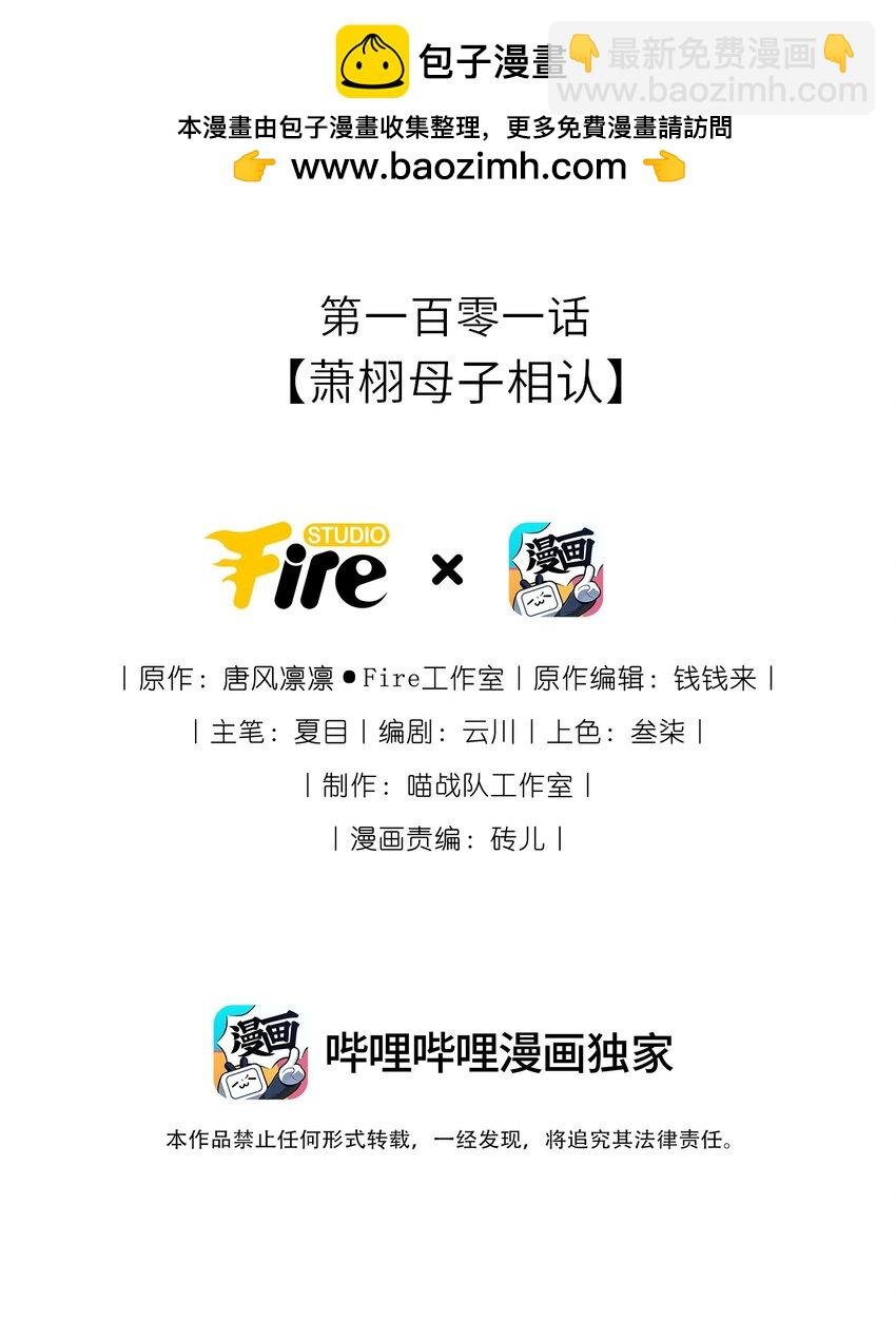 101 萧栩母子相认
