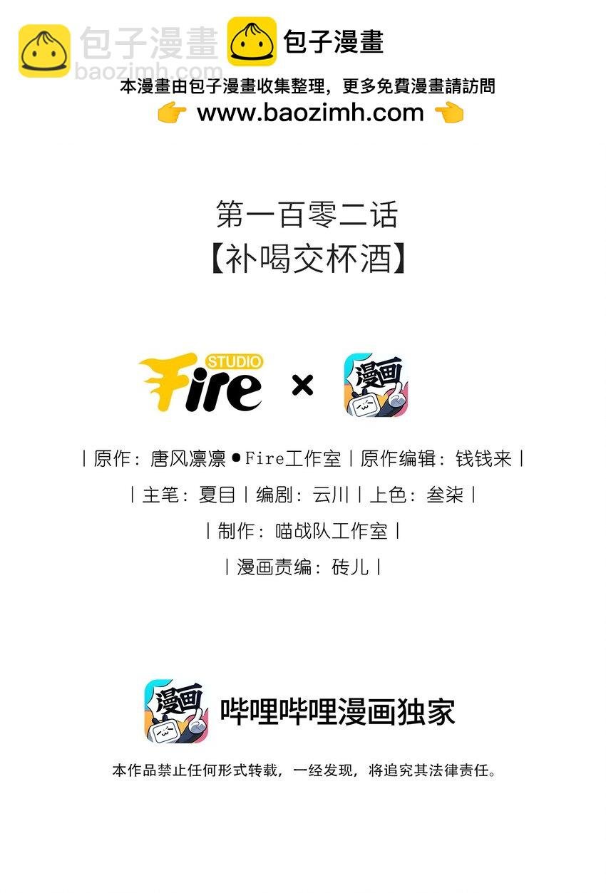 102 补喝交杯酒