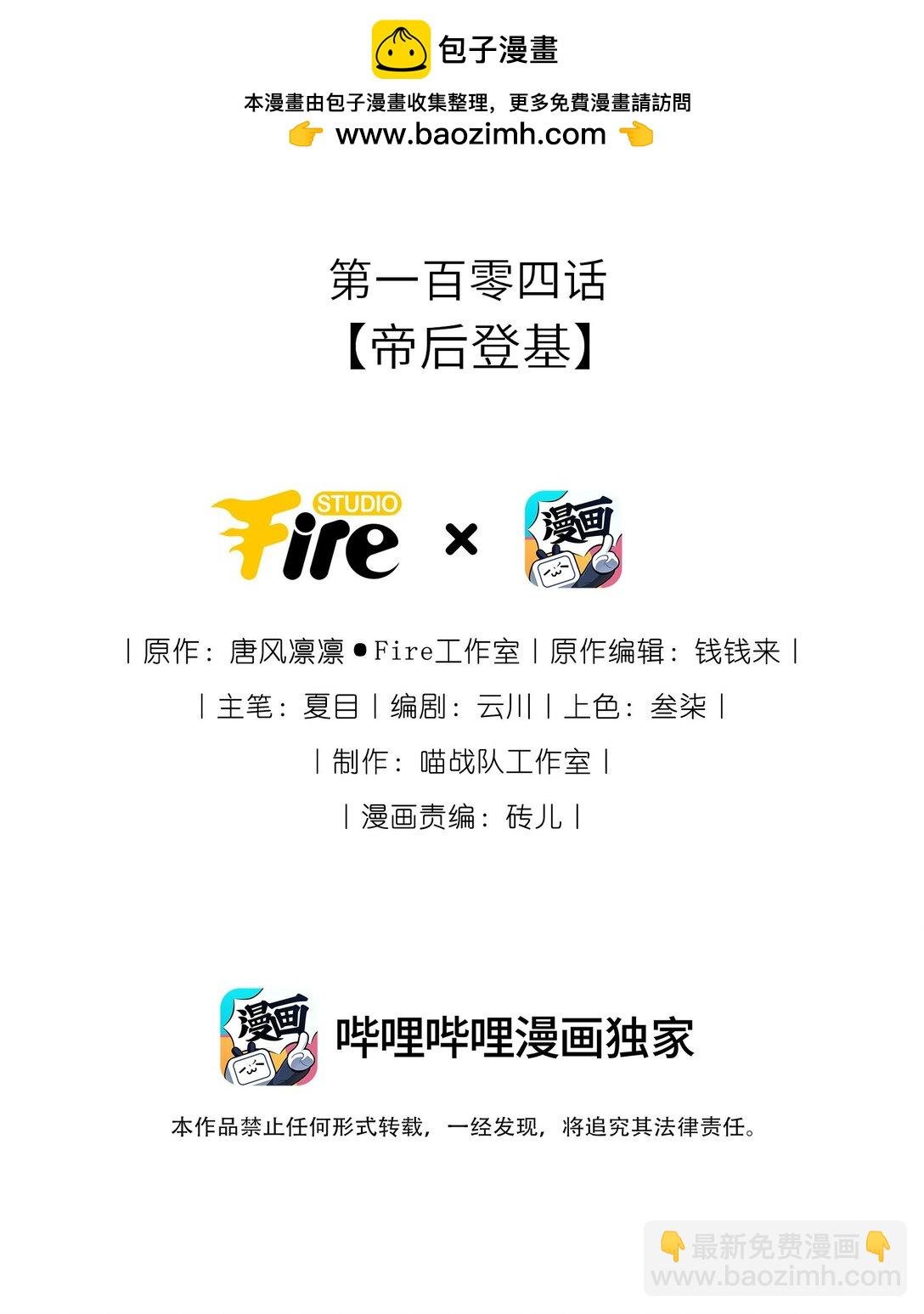 104 帝后登基