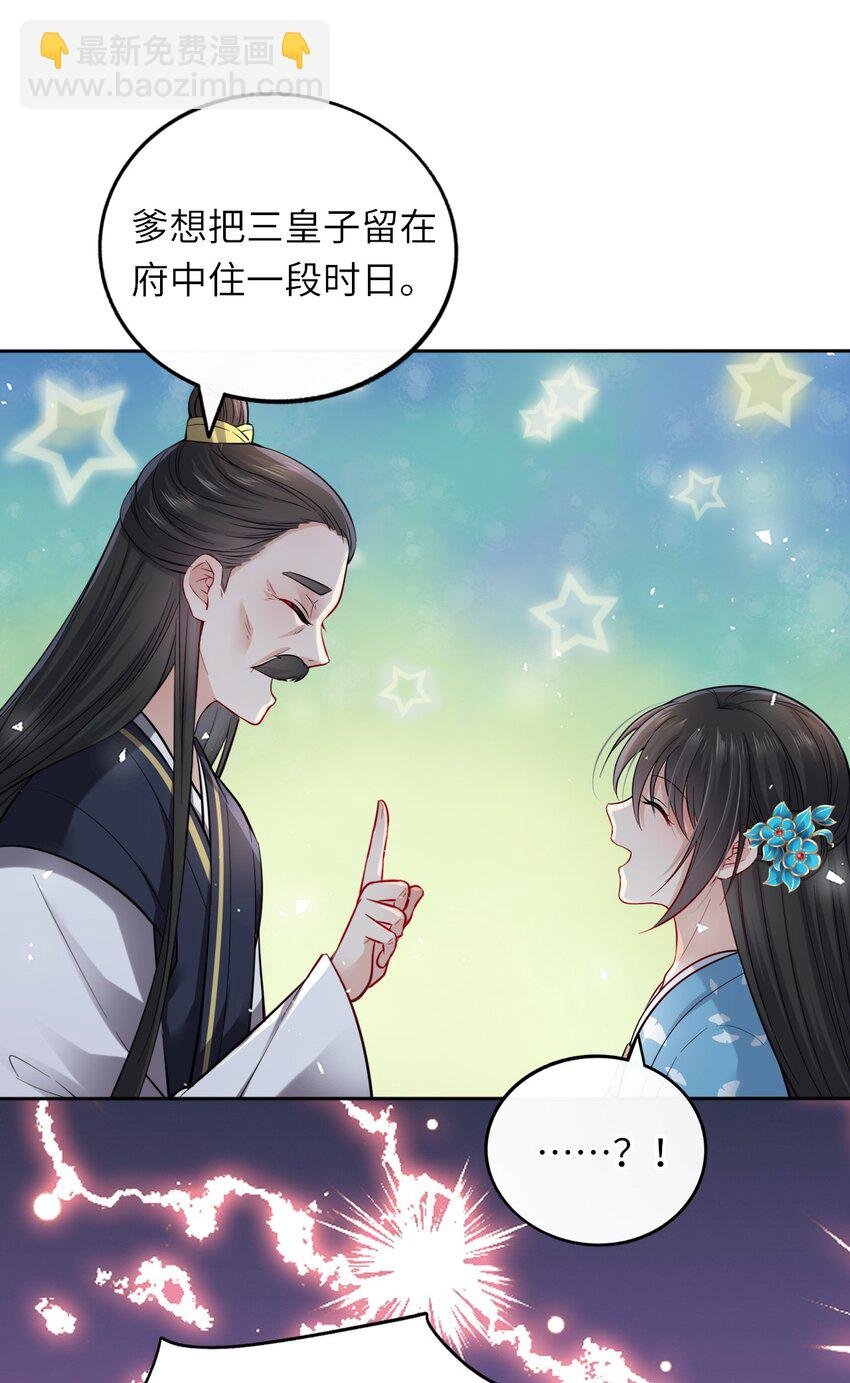 009 他要住在丞相府？