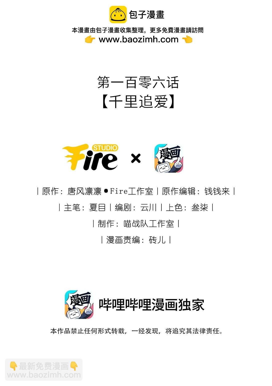 106 千里追爱