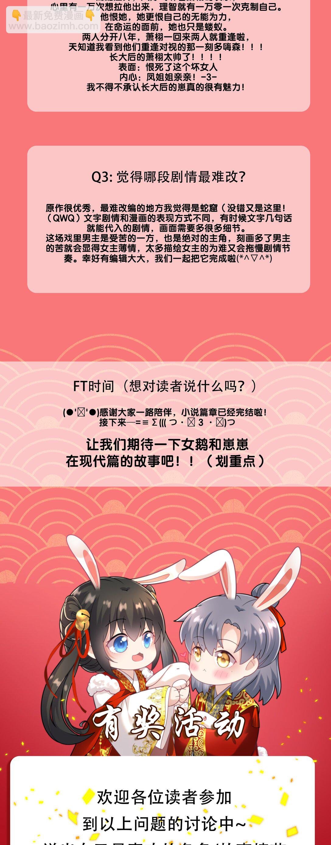活动 制作访谈+神秘预告
