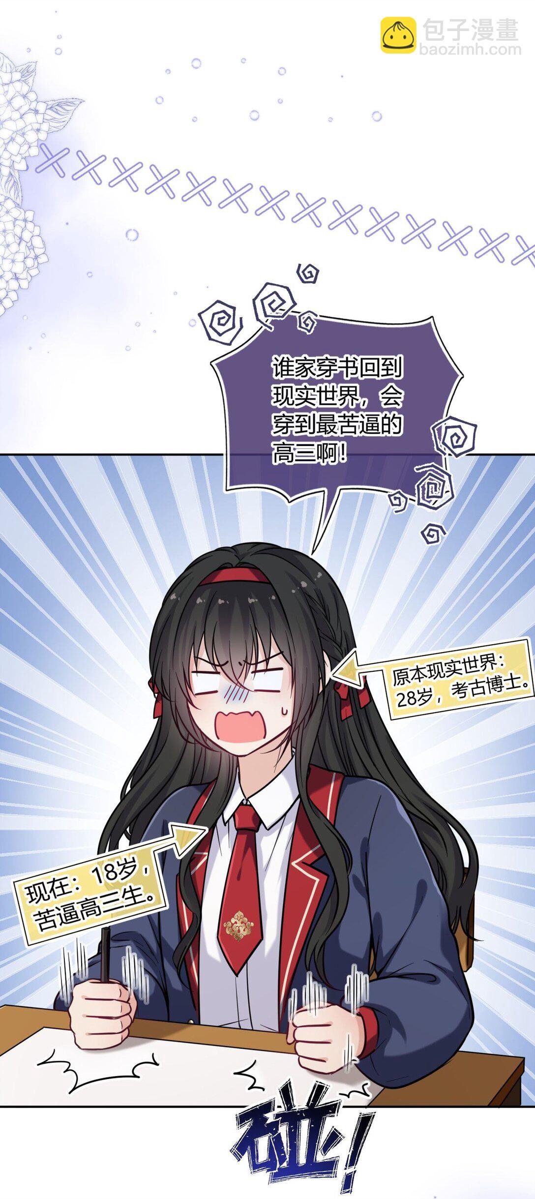 108 转校生