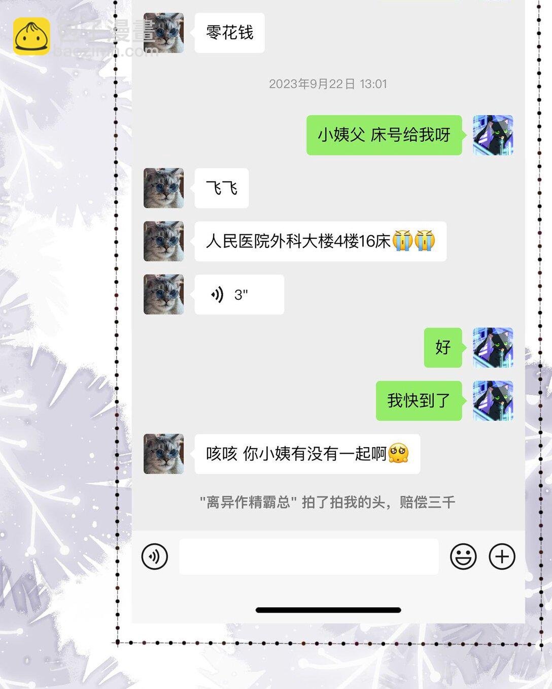 113 和别人谈恋爱