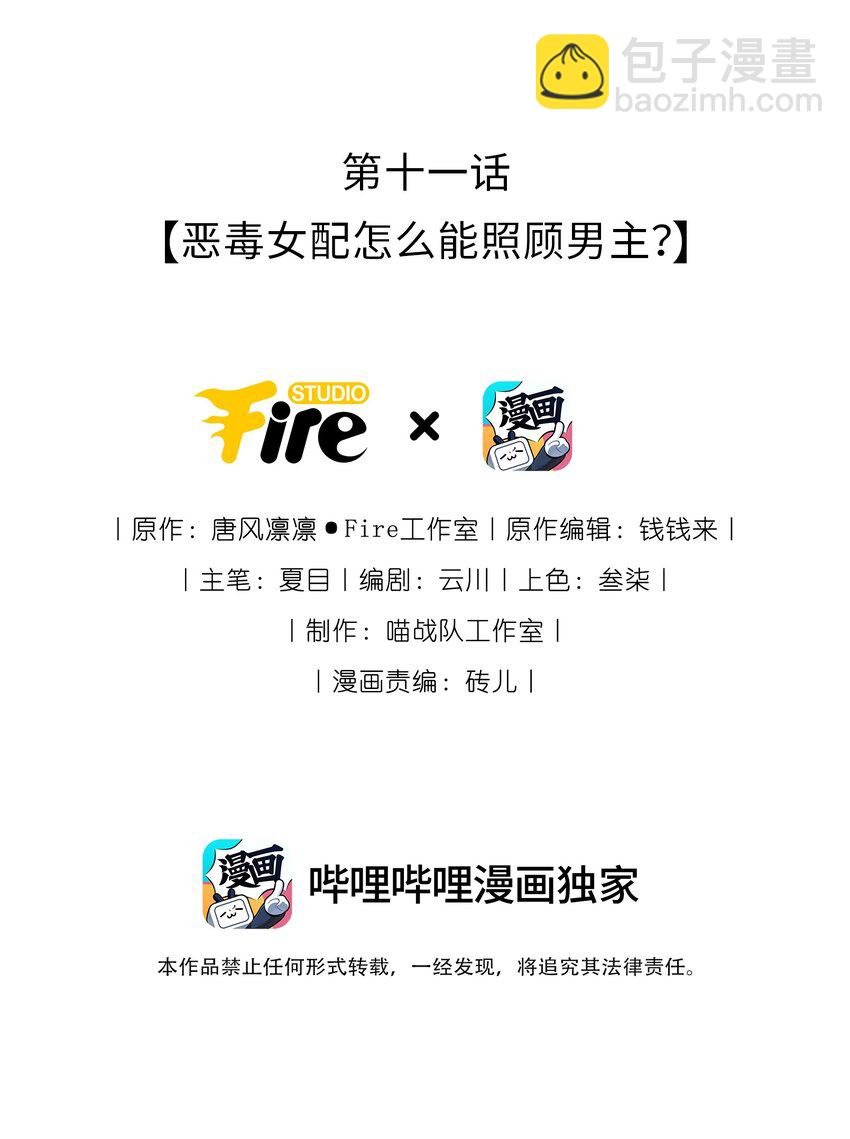 011 恶毒女配怎么能照顾男主？