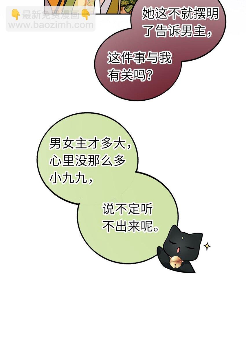 011 恶毒女配怎么能照顾男主？