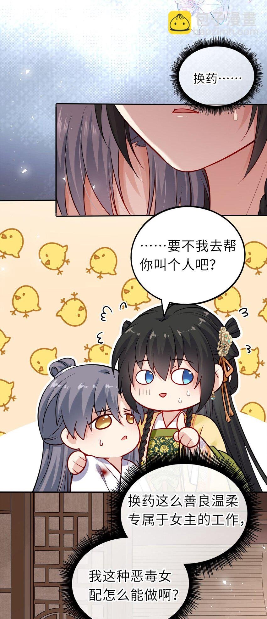 011 恶毒女配怎么能照顾男主？