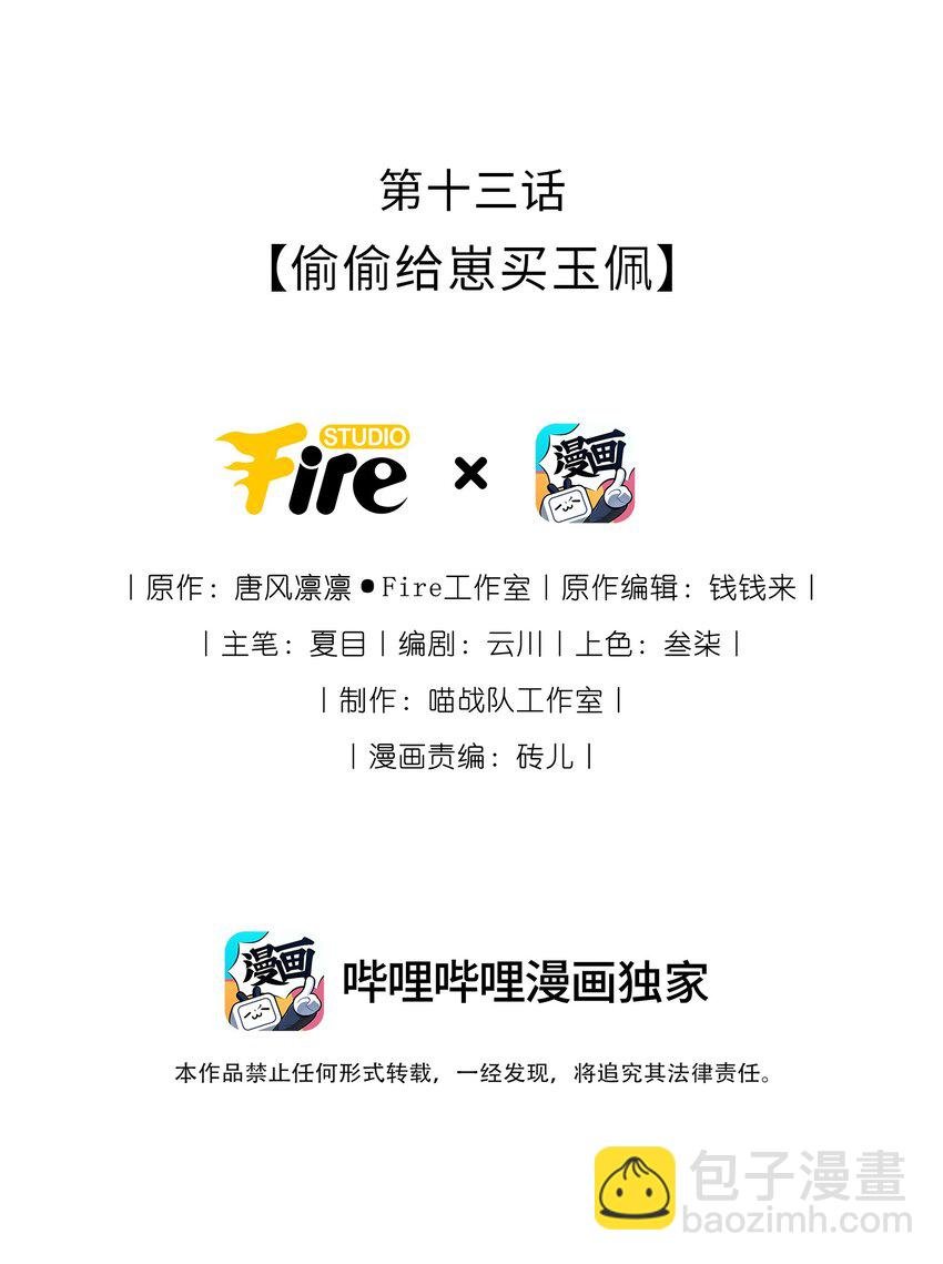 013 偷偷给崽买玉佩